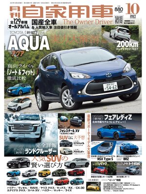 cover image of 月刊自家用車2021年10月号